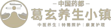 葛玄养生小镇
